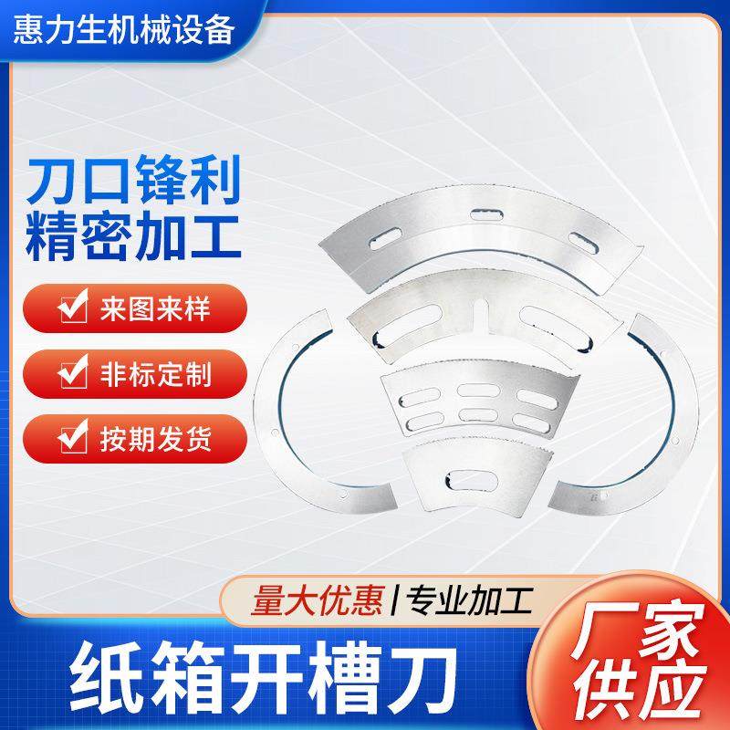 纸箱开槽刀制做纸板分切去角开槽刀片定购机用瓦楞纸箱钨钢开槽刀,五金/工具,其他机械五金,淘宝优惠券,粉丝福利购,淘宝优惠卷