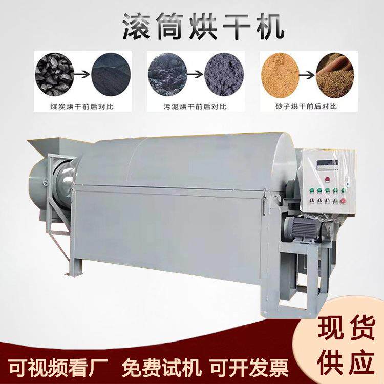 大豆小麦水稻干燥设备滚筒式陈皮榛子烘干机豆腐渣烘干设备