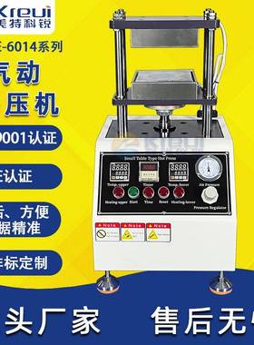 实验室气动热压机橡胶塑料小型平板硫化机桌上型热压成型机