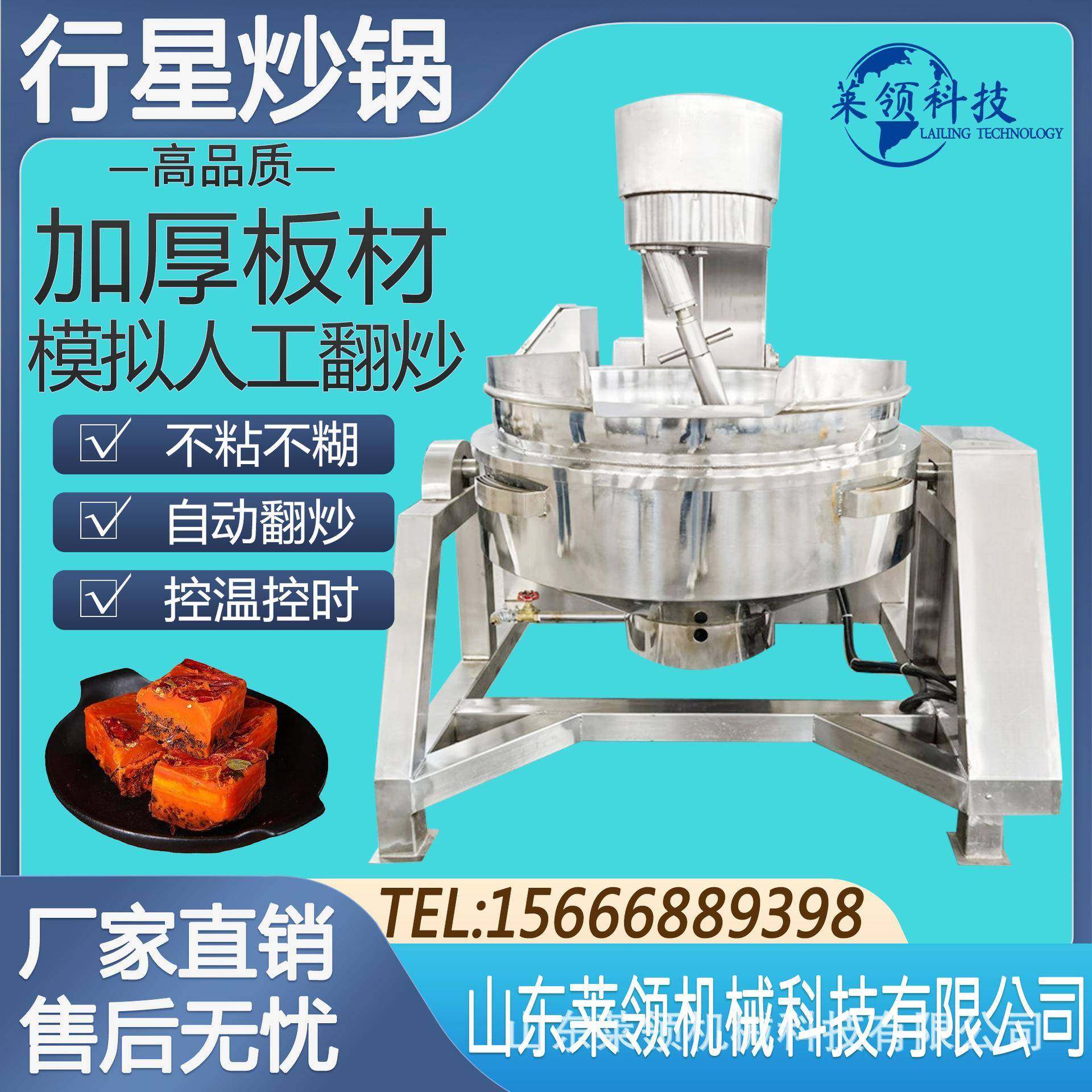 全自动行星搅拌炒锅馅料辣椒酱火锅底料炒料机大型食堂炒菜锅,厨房电器,其他商用厨电,淘宝优惠券,粉丝福利购,淘宝优惠卷