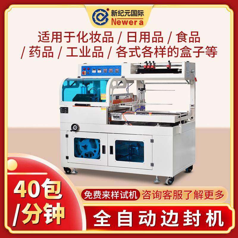 边封机450套膜收缩机纸盒PE膜热收缩包装机多功能,五金/工具,其他机械五金,淘宝优惠券,粉丝福利购,淘宝优惠卷