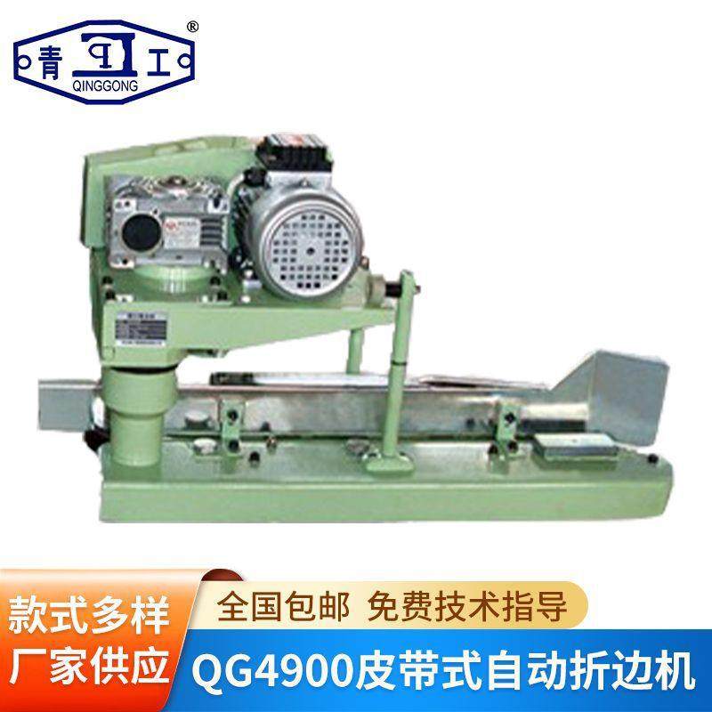厂家供应牌QG4900型折边机自动缝包折边机包装袋封口机器,五金/工具,其他机械五金,淘宝优惠券,粉丝福利购,淘宝优惠卷