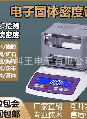 PVC地板密度计电缆外皮胶粒比重计PVC拖鞋料毛料密度检测仪器