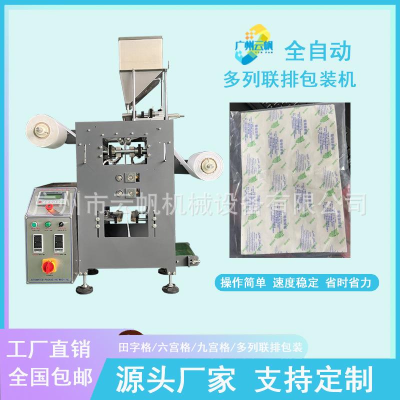 葡萄保鲜剂包装机全自动颗粒粉剂包装机双卷膜保鲜剂小颗粒包装机