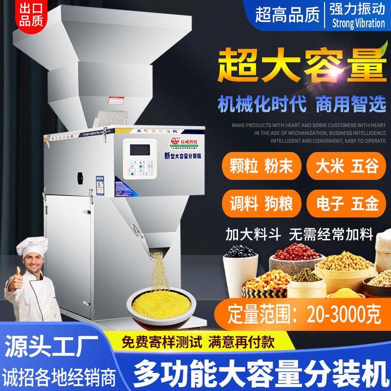 20-3000克大容量分装机颗粒粉末大米五谷肥料灌装机料斗加大