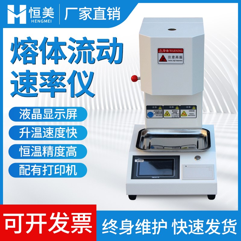 高精度熔体流动速率仪塑料高温熔融指H数测试测定仪塑胶颗粒融指