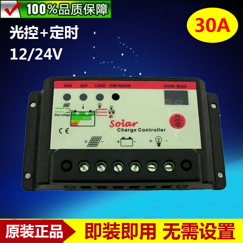 太阳能控制器12V24V30A/20A双数码管显示电池充电 路灯Y 光控+定