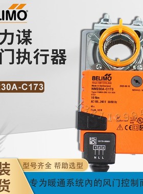 搏力谋电动风阀执行器NM23q0A-C173 NMA-060101004风门驱动器 现