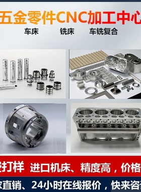 数控车床CNgC加工工自动车床走心机不锈钢金铝加械件铣床零