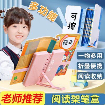 小蚁族阅读书架多功能文具盒写字读书便携两用铅笔盒可折叠双层1