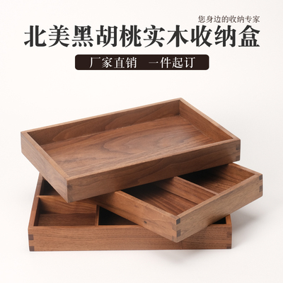 黑胡桃实木桌面收纳盒木盒定制定做杂物首饰长方形木质Z储物盒小