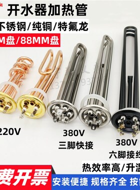商用开水器加热管 热水器电热管  220V3000FW 380V/6KW/9KW/12KW