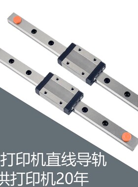 国产3d打印机滑轨精密微型直线导轨线轨滑块mgn12h/Smgn9c/h全套