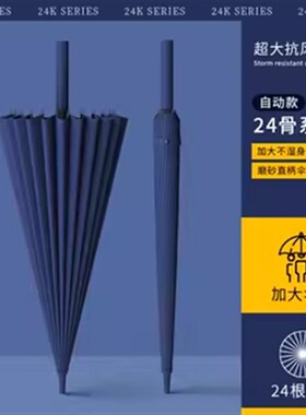 24骨长柄雨伞j男士大号结实防风自动加固暴雨黑色商务定制直杆伞