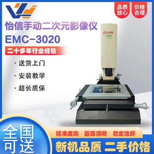 95新二次元影像仪高精度尺寸检测仪手动EMC3020光学影像仪