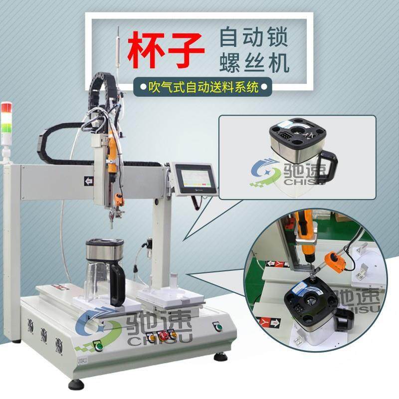 杯子自动打螺丝机坐标式锁螺丝设备吹气式螺丝机桌面型螺丝机,五金/工具,其他机械五金,淘宝优惠券,粉丝福利购,淘宝优惠卷