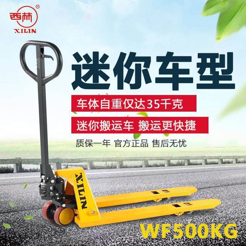 西林叉车迷你叉车手动液压搬运车小型地牛装卸车载重500公斤