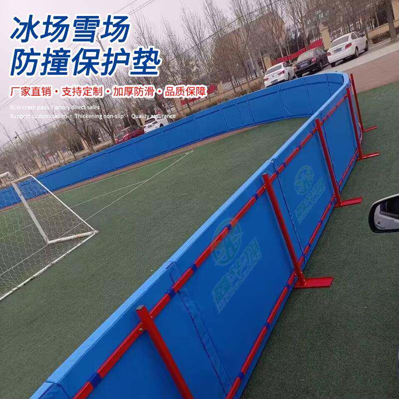 滑雪场保护垫冰场防撞垫短道速滑安全保护防撞垫围挡保护垫生产