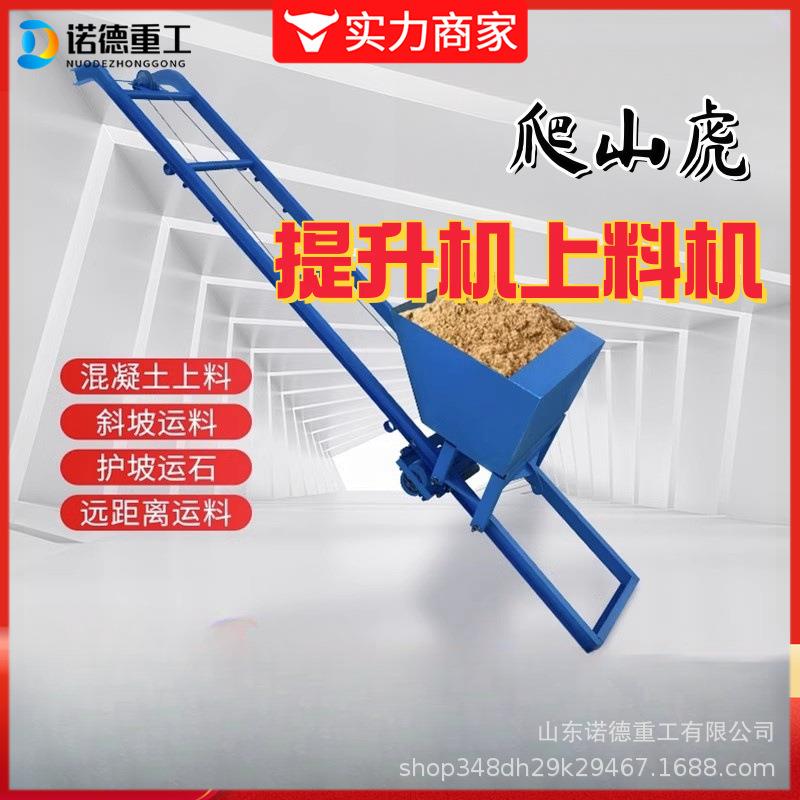 高速公路填充护坡斜坡运料机平台提升机斗混凝土爬山虎上料机