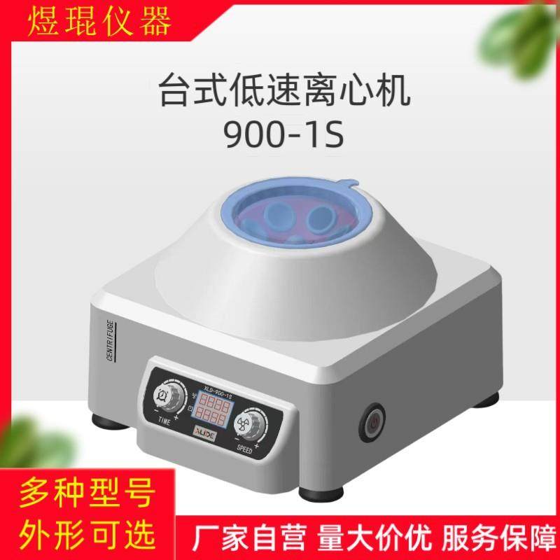 900-1S迷你离心机小型桌面分离机实验室医美台式电动低速离心机,工业油品/胶粘/化学/实验室用品,其他实验室设备,淘宝优惠券,粉丝福利购,淘宝优惠卷
