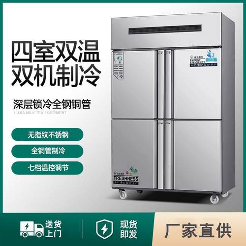 四门冰箱商用四门冰柜立式冷藏冷冻四开门厨房冰柜双温冷藏冰柜