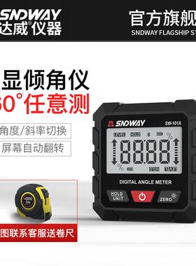 SNDWAY激光数显倾角仪高精度磁吸角度仪SW-101A电子角度仪