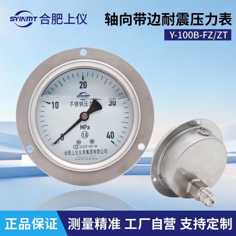 合上仪Y100BF-Z/ZT轴向带边耐震防震压力表弹簧管面板式压力表