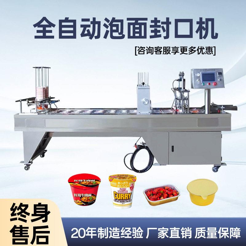 薯片桶装方便面封口机杯面干拌面纸碗纸杯速食全自动连续式封口机