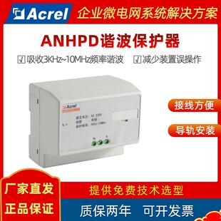 ANHPD单三相谐波保护器消除高次谐波医院/学校/机房0.4kV