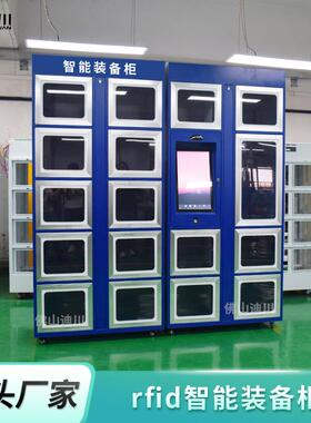 智能装备柜厂家rfid物料管理柜智能卷宗物证柜应急称重工具柜