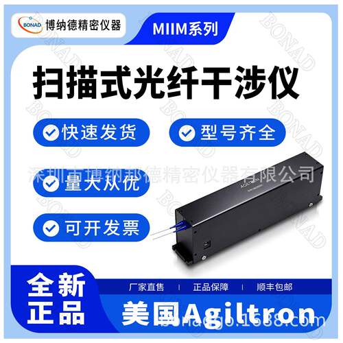 500-2600nm宽谱干涉仪MIIM系列压电快速扫描电动长程延迟Agiltron