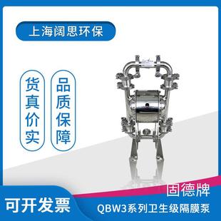 固德牌卫生级隔膜泵QBW3系列不锈钢食品气动 电动隔膜泵QBW3