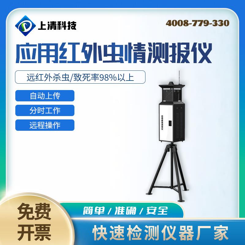 应用红外虫情测报仪虫情监测系统全自动化测报灯幼虫红外杀虫灯