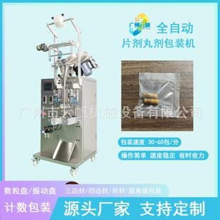 胶囊数粒包装机三边封袋装片剂包装机压片糖果益生菌片包装机