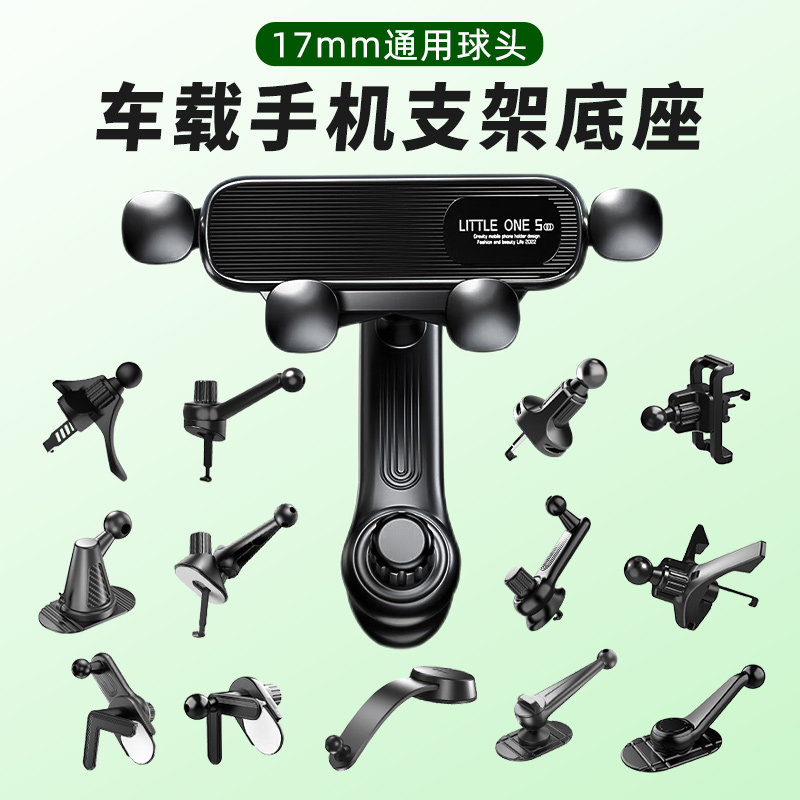 车载手机支架配件17mm球头仪表台粘贴式底座仪表台圆形出风口改装图片