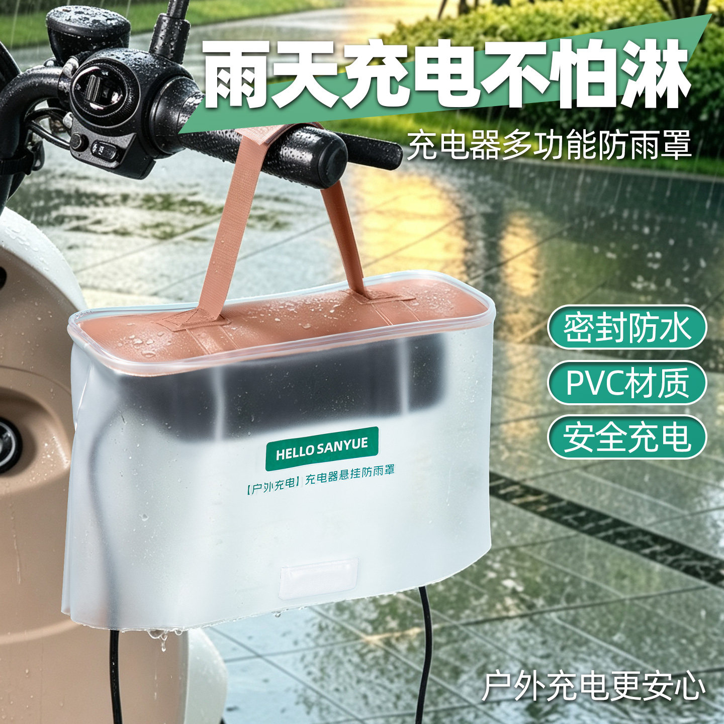 电动车充电器防雨罩户外电瓶车充电防水盒神器防尘盒保护套收纳袋