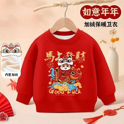 2025新款儿童马年拜年服加绒卫衣