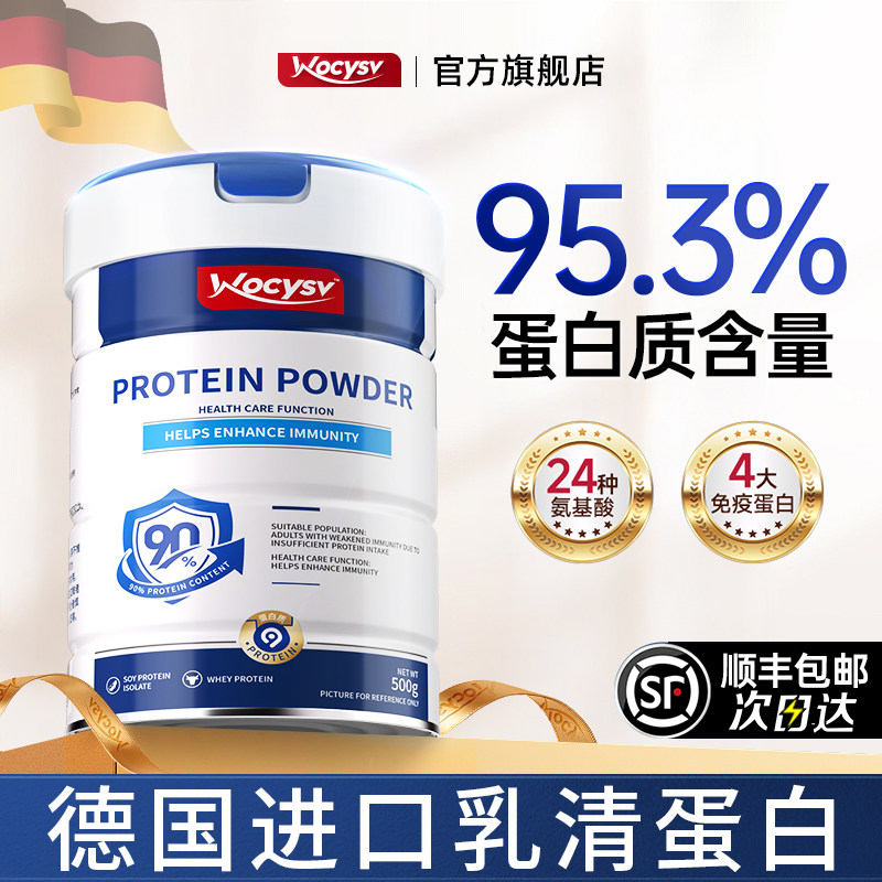 Wocysv乳清蛋白粉增强免疫力中老年女性提高自护力官方旗舰店正品