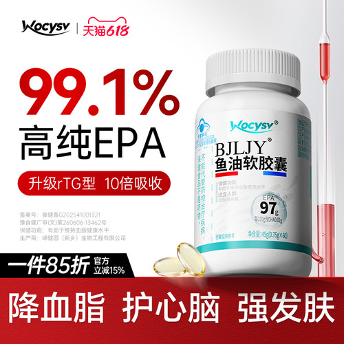 99.1%高纯度EPA深海鱼油降血脂