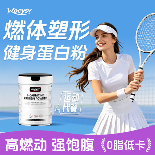 女性健身塑形减0脂0糖乳清蛋白粉