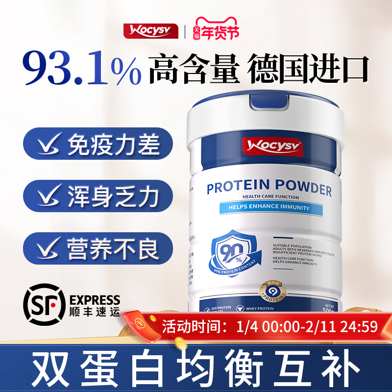 Wocysv蛋白粉增强免疫力女性老年人官方旗舰店正品乳清蛋白质粉,保健食品/膳食营养补充食品,乳清蛋白,淘宝优惠券,粉丝福利购,淘宝优惠卷