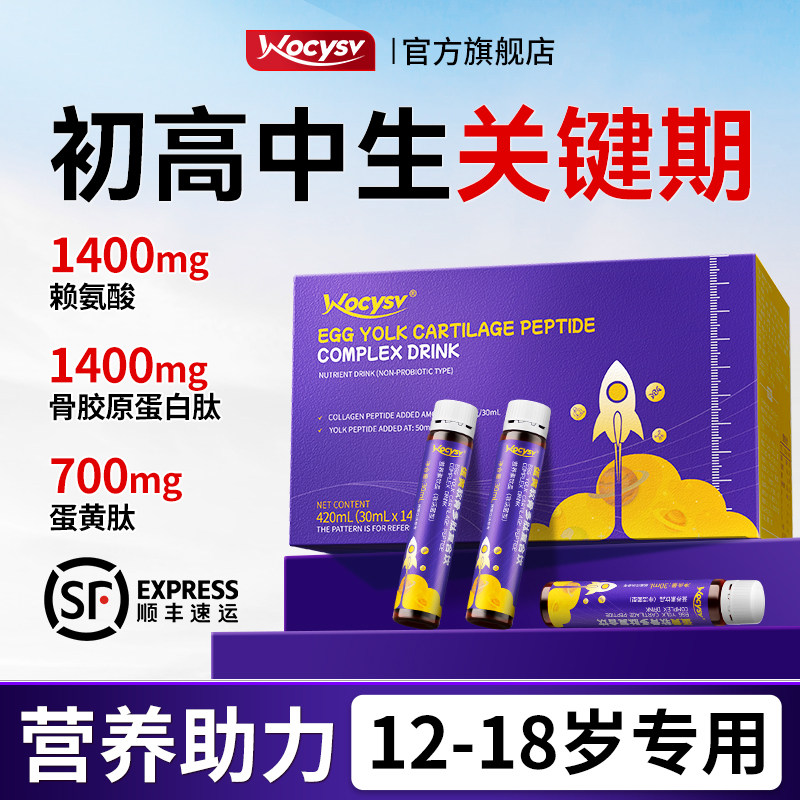 Wocysv赖氨酸儿童青少年长液体钙高钙镁锌成维生素黄金期营养补充