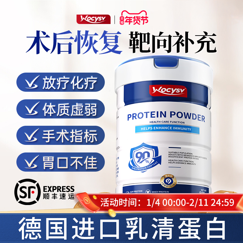 Wocysv乳清蛋白粉术后恢复营养品中老年人女性增强免正品疫力,保健食品/膳食营养补充食品,大豆分离蛋白/混合蛋白,淘宝优惠券,粉丝福利购,淘宝优惠卷