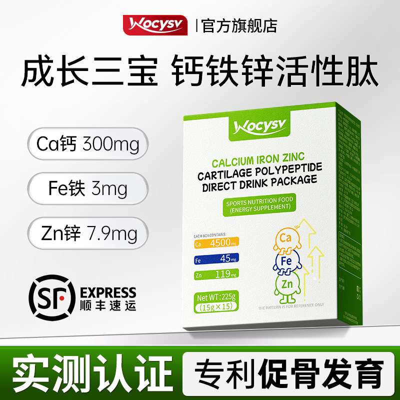 Wocysv液体钙铁锌口服液柠檬酸钙儿童成长高营养三合一官方旗舰店,保健食品/膳食营养补充食品,钙铁锌/钙镁,淘宝优惠券,粉丝福利购,淘宝优惠卷