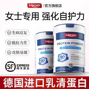 Wocysv乳清蛋白质粉增强提体质成人女性免疫力官方旗舰店营养正品