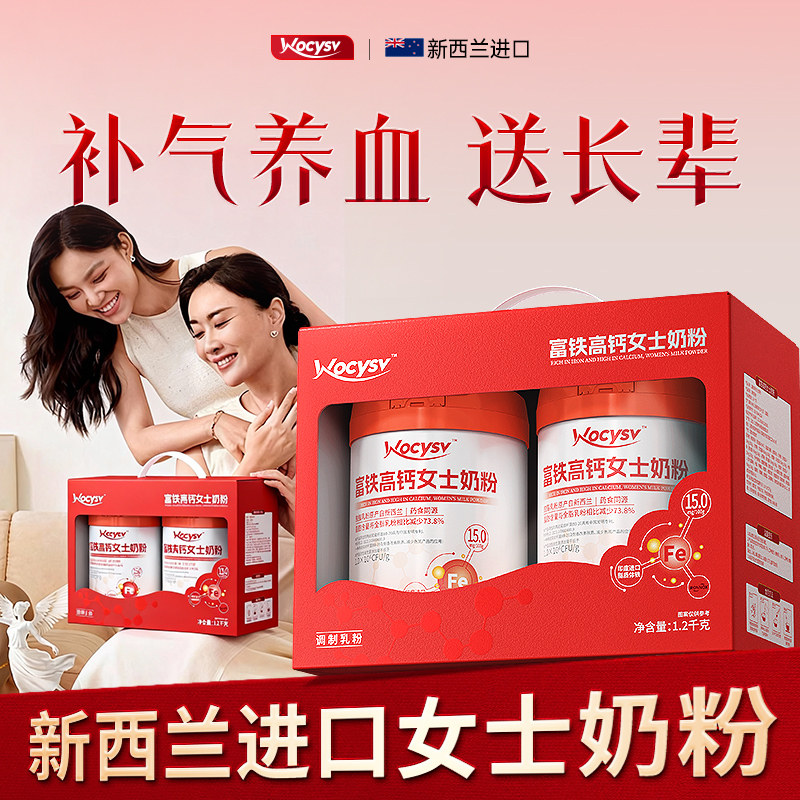 【端午节礼盒】Wocysv女士奶粉补气养血免疫力助眠礼物实用送妈妈