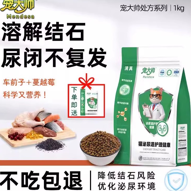 猫泌尿猫粮处方粮全价护健康呵护