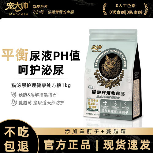 【升级】宠大帅猫泌尿低敏处方粮