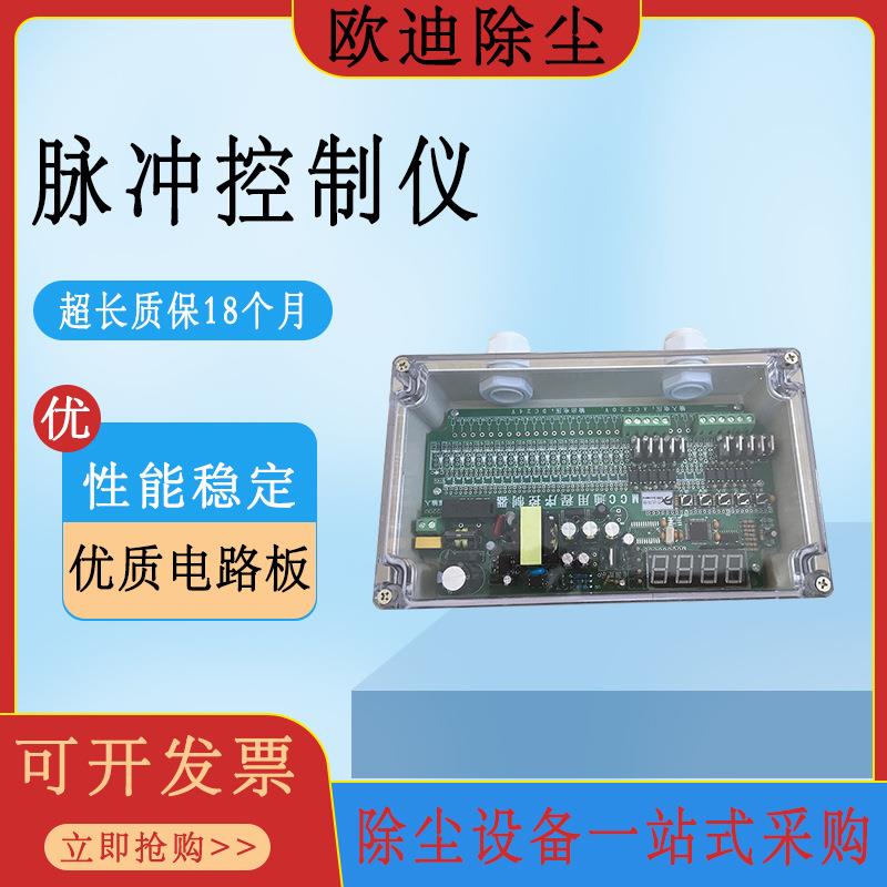 可编程数显脉冲喷吹控制仪QYM-ZC/LC-12/20/30/48D/A除尘器控制器