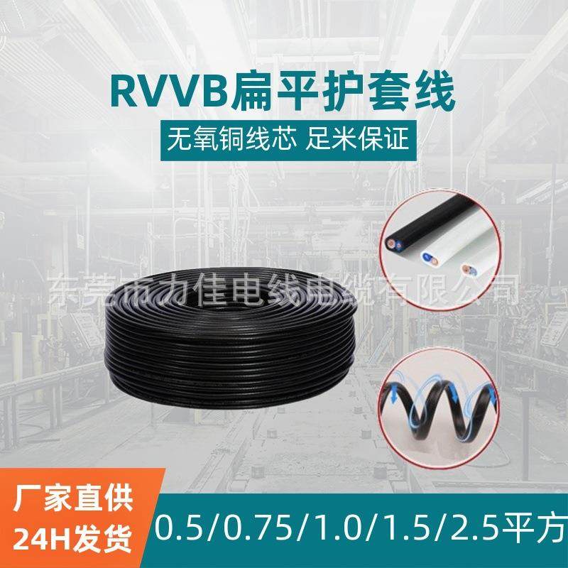 厂家供应RVVB2*0.75平方平行线纯铜白色黑色两芯扁护套扁形电源线